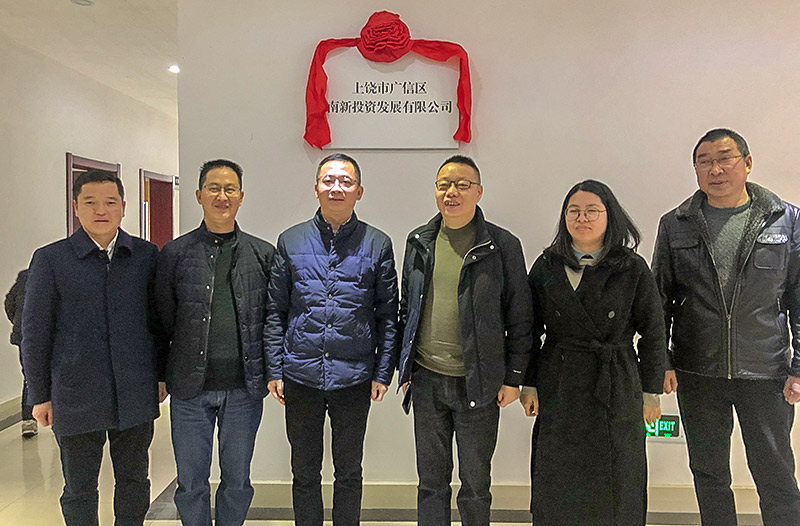 南新投資正式揭牌